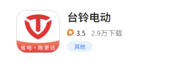 国融资管 台铃电动App违规收集个人信息！客服称或因要求填生日性别