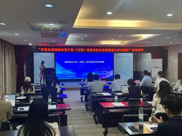 升利配 “出海企业国际知识产权（专利）诉讼风险及技术壁垒与应对策略”培训活动成功举办 助力企业破解国际市场挑战