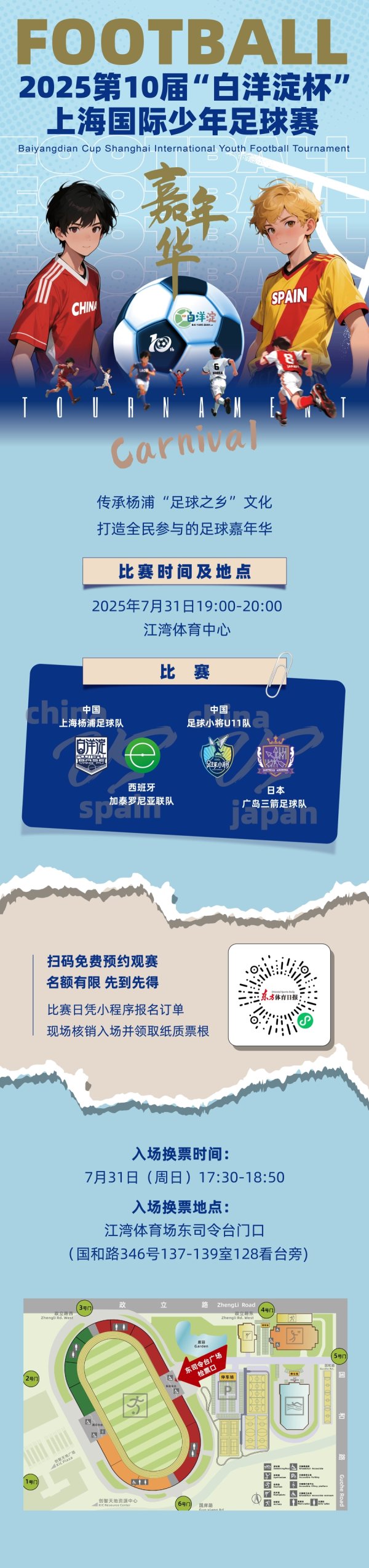 金牛股配资 亚马尔刚走，又有西班牙足球少年来沪献技？