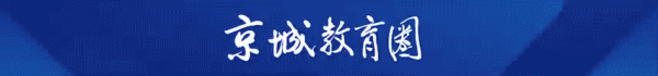 智云理财 人大附中分班考“难出天际”！暗藏6大教改新信号